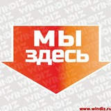 Telegram profile photo for Мы здесь