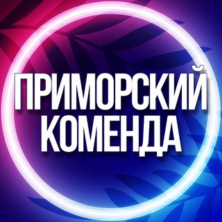 Telegram profile photo for 🟣УСЛУГИ ПРИМОРСКИЙ, КОМЕНДАНТСКИЙ РАЙОН СПБ