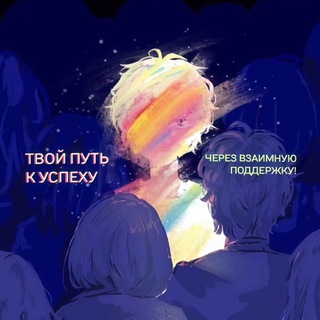 Telegram group profile photo for «SᑌᑕᑕESS» пиар чат