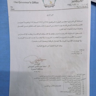 Telegram profile photo for الاوامر الادارية شراء الخدمة تربية البصرة