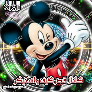 Telegram profile photo for کانال قصر( گیف و استیکر )