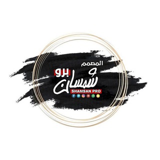 Telegram profile photo for ملحقات تصمين ، كرومات ، خطوط ، استوريات ، عبارات ،