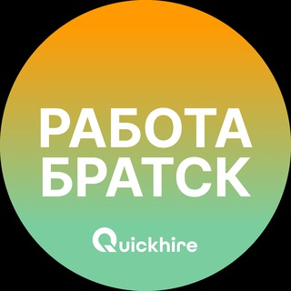 Telegram profile photo for Вакансии в Братске