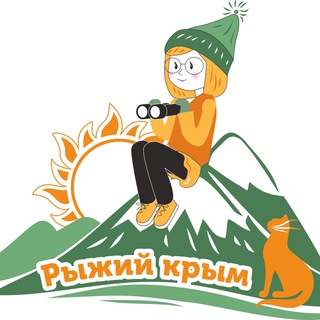 Telegram profile photo for Валяние игрушек из шерсти Севастополь | Рыжий Крым | Творчество