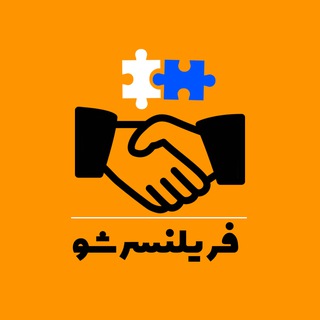 Telegram profile photo for فریلنسر شو| تبلیغات