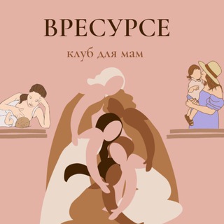 Telegram profile photo for Женское СООБЩЕСТВО МАМ|Нижний Новгород