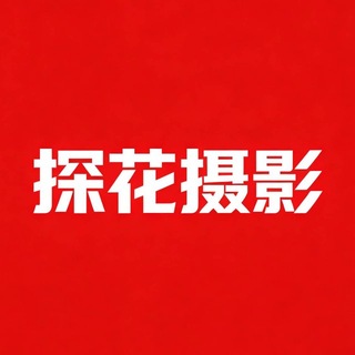 Telegram profile photo for 杭州探花自拍视频 江苏 上海