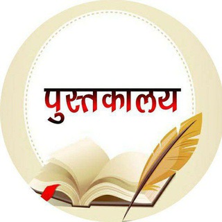 Telegram profile photo for 🕉महिदेवः🕉(पुस्तकालय)