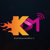 Telegram profile photo for رسانه کنکورمدیا | KonkourMedia
