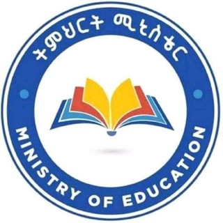 Telegram profile photo for ትምህርት ሚኒስቴር