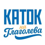 Telegram profile photo for Каток на Глаголева