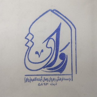 Telegram profile photo for موسسه فرهنگی رواق