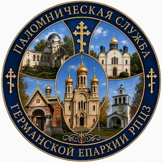 Telegram profile photo for ПАЛОМНИЧЕСКАЯ СЛУЖБА ЕПАРХИИ