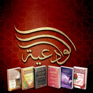 Telegram profile photo for دروس الشيخة أم عبدالله بنت الشيخ مقبل الوادعي
