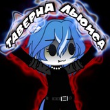 Telegram profile photo for Таверна Льюиса