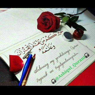 Telegram profile photo for 𝔸𝕤𝕙𝕚𝕢𝕦𝕝_ℚ𝕦𝕣'𝕒𝕟_عَاشِقُ الْقُرْآنِ ☪