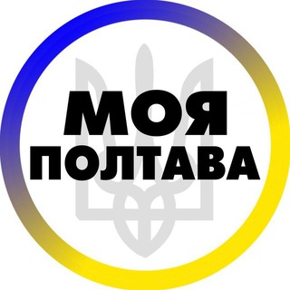 Telegram profile photo for Полтава Моя