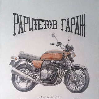 Telegram profile photo for Миша и мотоциклы (Раритетов гараж)