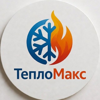 Telegram profile photo for 🔥ТеплоМакс ❄️| Донецк, ДНР | ремонт газовых котлов, колонок и установка кондиционеров