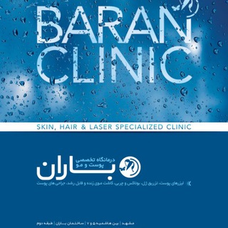 Telegram profile photo for Baranclinic.ir
