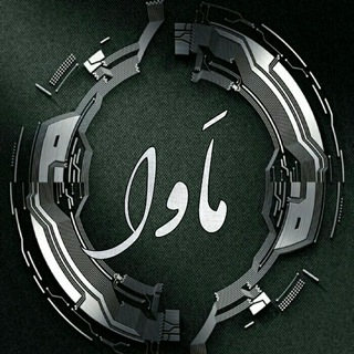 Telegram profile photo for ⭕⭕⭕ماَوا