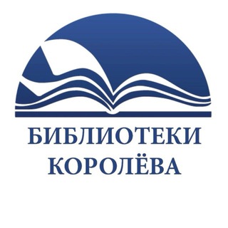 Telegram profile photo for БиблиоКоролёв