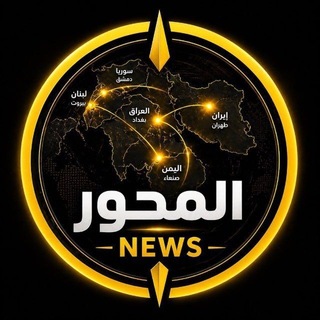 Telegram group profile photo for ابطال المحور