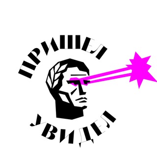 Telegram profile photo for ПРИШЕЛ УВИДЕЛ лазерная коррекция зрения