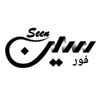 Telegram profile photo for سین وبازدید رایگان👁