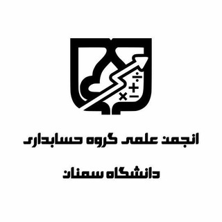 Telegram profile photo for انجمن علمی حسابداری دانشگاه سمنان