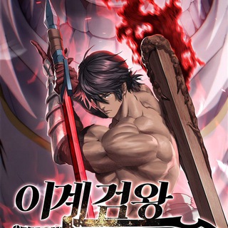 Telegram profile photo for Survival Story of a Sword King in a Fantasy World
