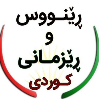 Telegram profile photo for فێرگەی ڕێنووس و ڕێزمانی کوردی☀