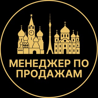 Telegram profile photo for Менеджеры по продажам | Вакансии Видное