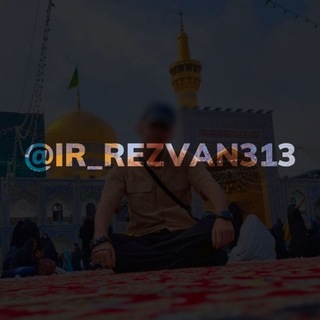 Telegram profile photo for رضوان حسینزاده