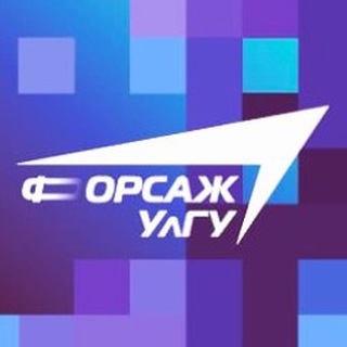 Telegram profile photo for Акселератор УлГУ.Форсаж