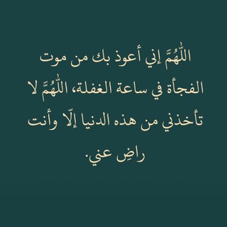 Telegram profile photo for إِنَّ اللهَ يَغْفِرُ الذُّنُوبَ جَمِيعًا 💓-