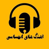 Telegram profile photo for متن وآهنگهای احساسی🎼💞