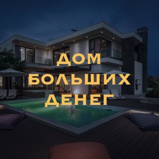 Telegram profile photo for Дом Больших Денег | Буткэмп