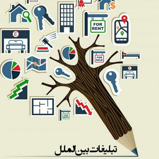 Telegram profile photo for تبلیغات بین الملل