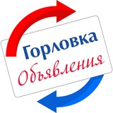 Telegram profile photo for Горловка.Объявления 🇷🇺
