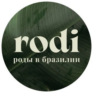 Telegram profile photo for Роды в Бразилии RODI_BRAZIL🌱