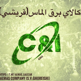 Telegram profile photo for كالاي برق الماس(قريشي)
