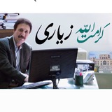 Telegram profile photo for كانال دكتر كرامت اله زياري Dr.Keramatollah Ziari