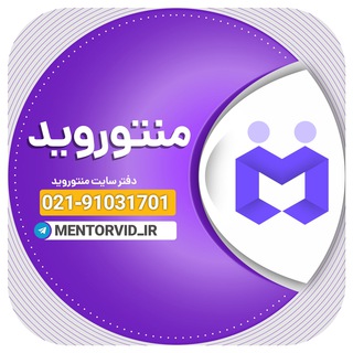 Telegram profile photo for Mentorvid ~ منتوروید