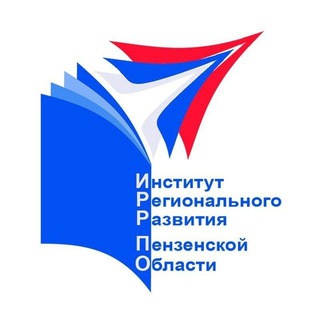 Telegram profile photo for Институт регионального развития Пензенской области