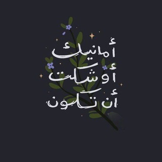 Telegram profile photo for مُجِيبَ الْمُضْطَرِّ 🩶 𓂆