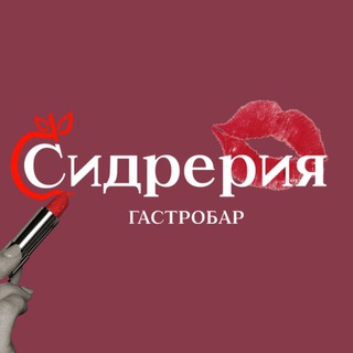 Telegram profile photo for СИДРЕРИЯ