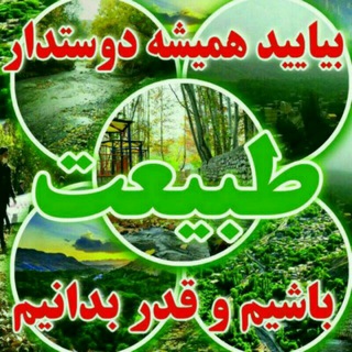 Telegram profile photo for 💚روستای❤️رویین💚