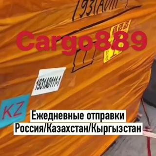 Telegram profile photo for 889 Карго доставка из Китая