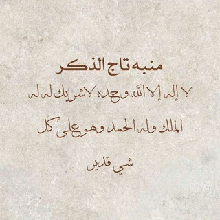 Telegram profile photo for ذِكْر 🤍